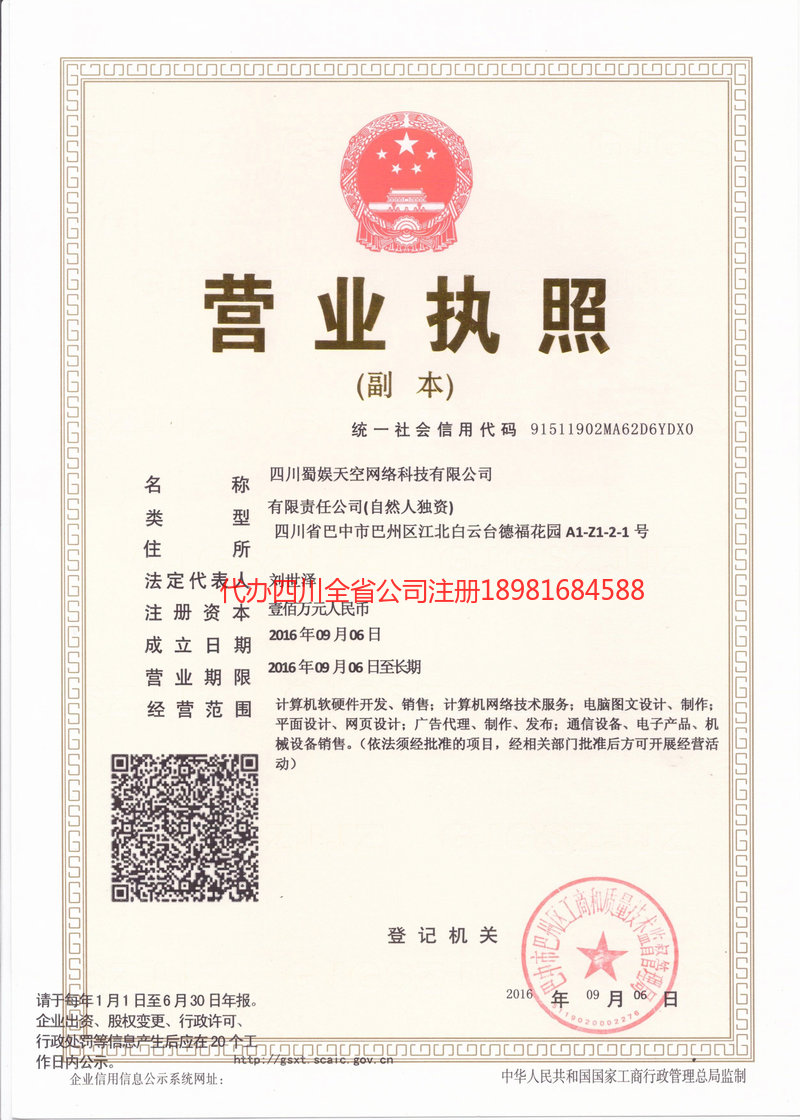 汝州汝州蜀娱天空网络科技有限公司