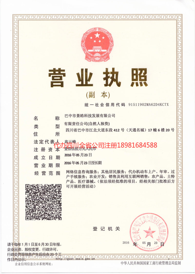 汝州汝州景皓科技发展有限公司