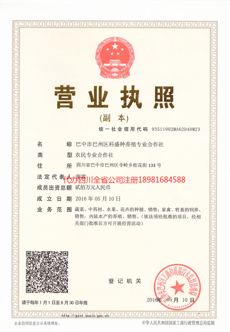 汝州汝州科盛种养殖专业合作社