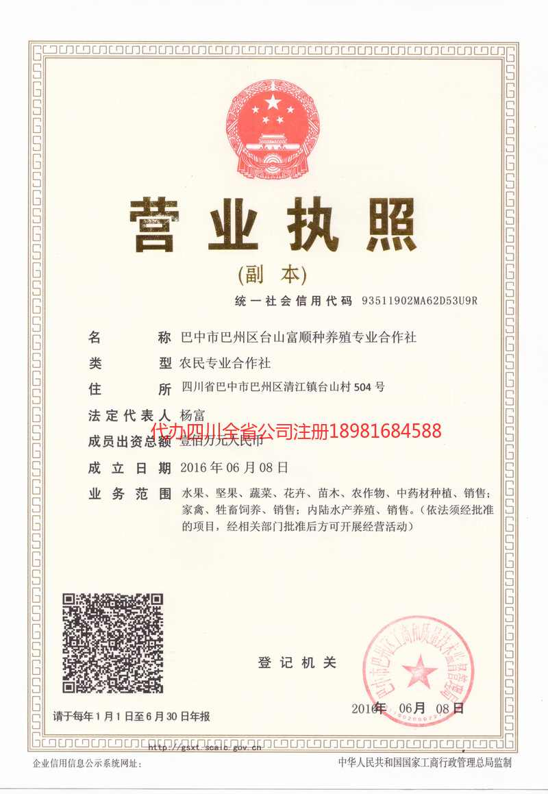 汝州汝州台山富顺种养殖专业合作社