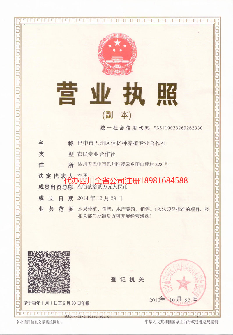 汝州汝州佰亿种养殖专业合作社