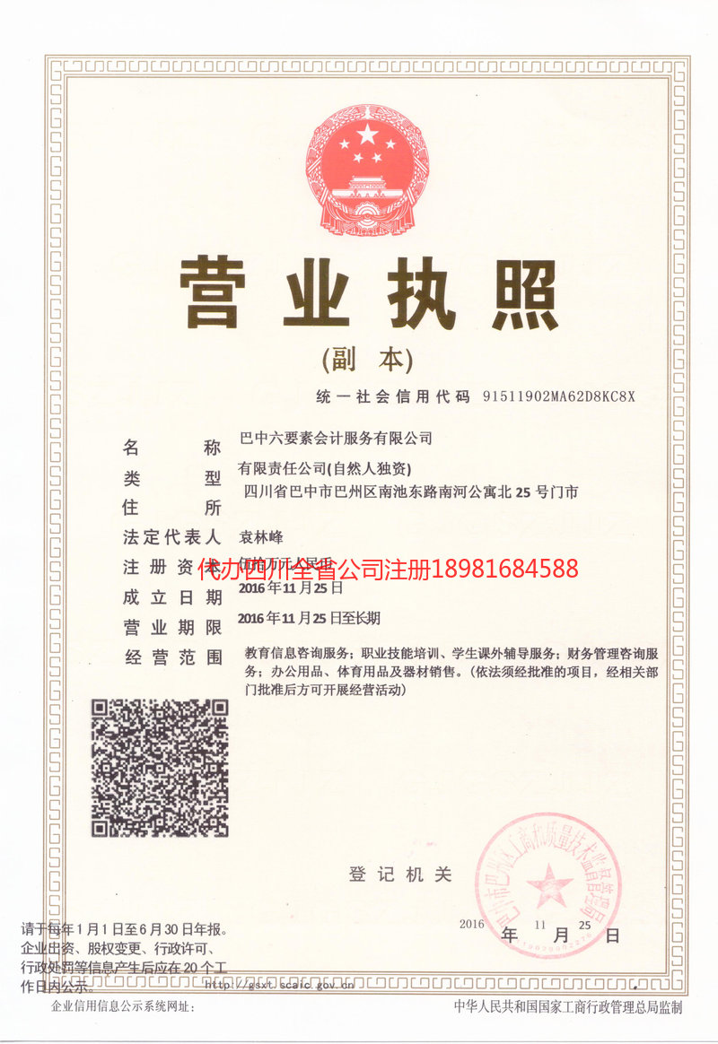 汝州汝州六要素会计服务有限公司