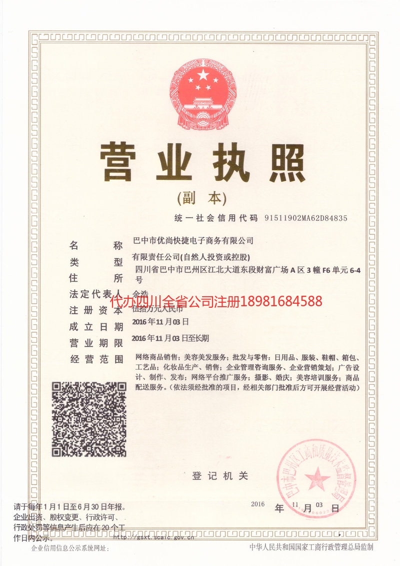 汝州汝州忧尚快捷电子商务有限公司