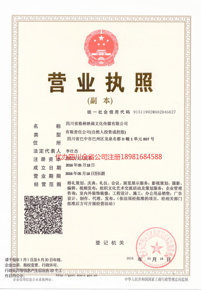 汝州汝州格林映画文化传媒有限公司