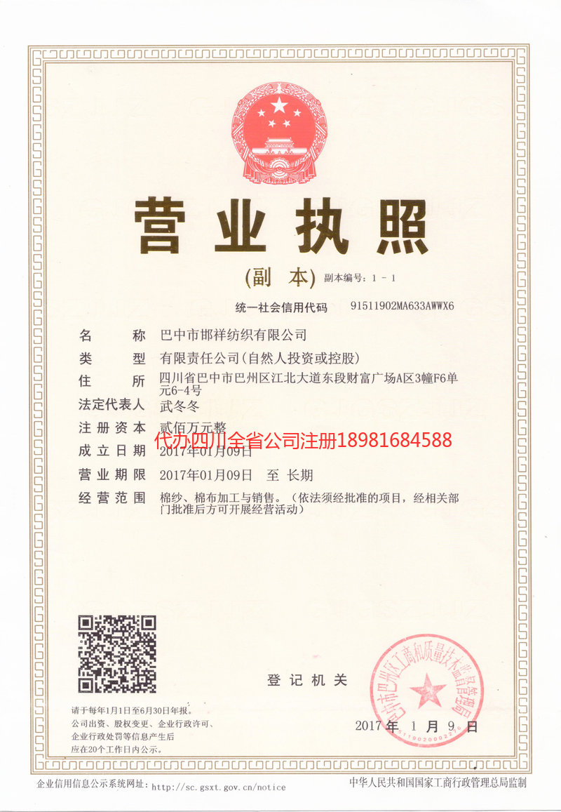 汝州汝州邯祥纺织有限公司