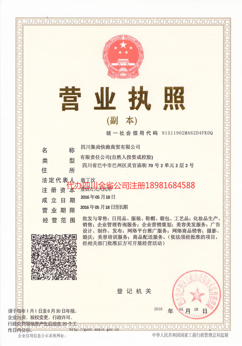 汝州汝州集尚快跑商贸有限公司