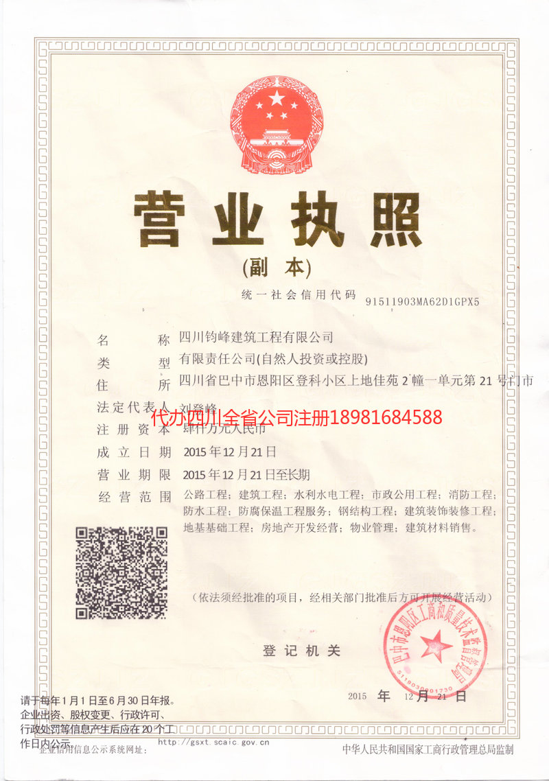 汝州汝州钧峰建筑工程有限公司